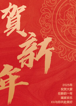 新年海報設(shè)計