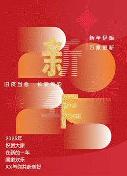 新年海報設(shè)計