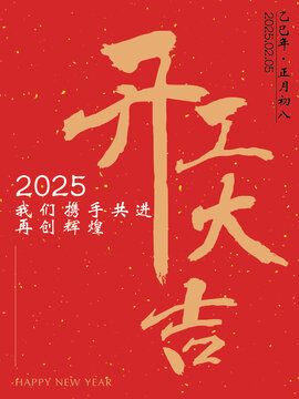 開工大吉