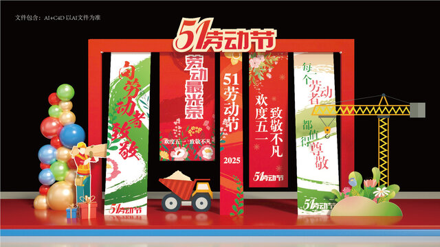 51勞動(dòng)節(jié)美陳