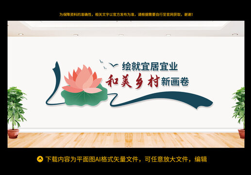 美麗鄉(xiāng)村文化墻
