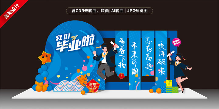 畢業(yè)打卡美陳