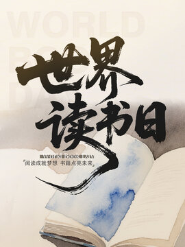 世界讀書日