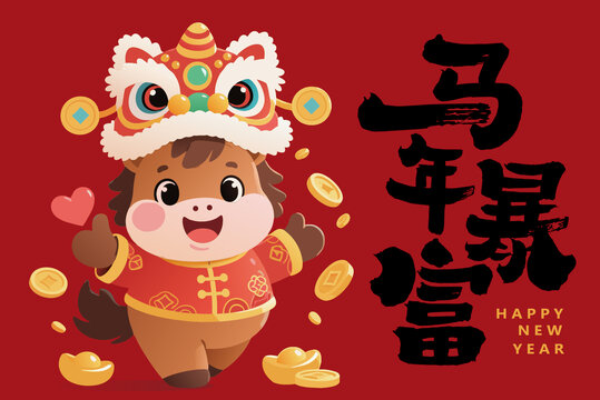 馬年卡通暴富