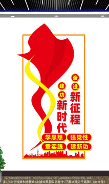 豎版黨建文化墻