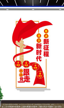 黨建背景墻