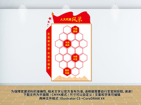 豎版人大代表風(fēng)采墻