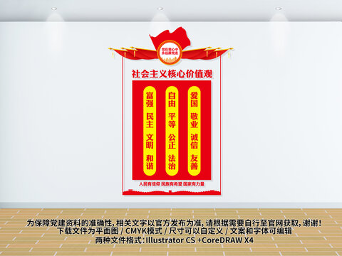 核心價值觀文化墻