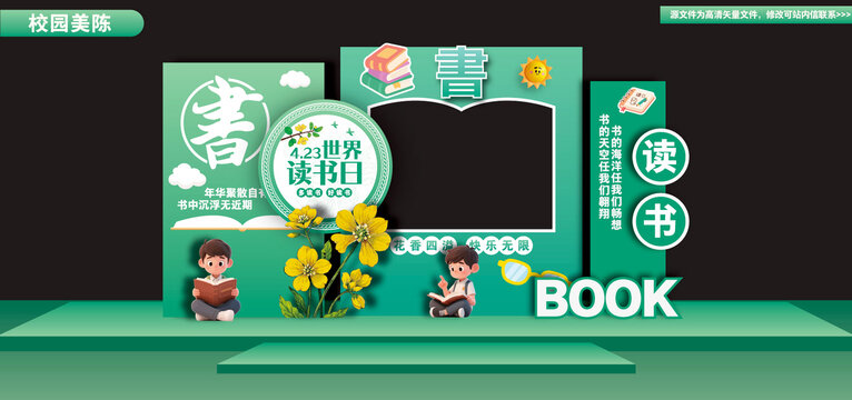 讀書日美陳拍照框布置