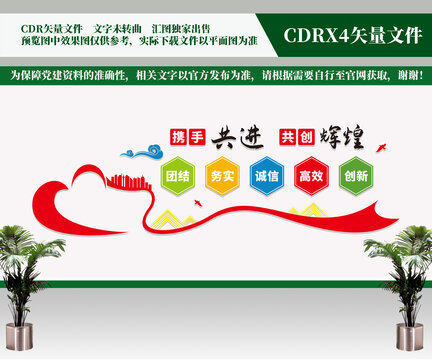 公司文化墻