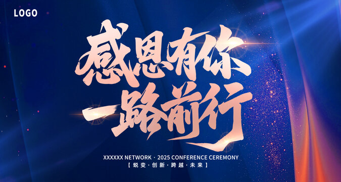 企業(yè)IT互聯(lián)網(wǎng)會議科技橫版海報