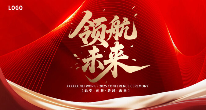 企業(yè)IT互聯(lián)網(wǎng)會議科技橫版海報