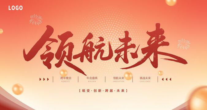 企業(yè)IT互聯(lián)網(wǎng)會(huì)議科技橫版海報(bào)