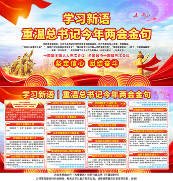 2025年兩會(huì)金句