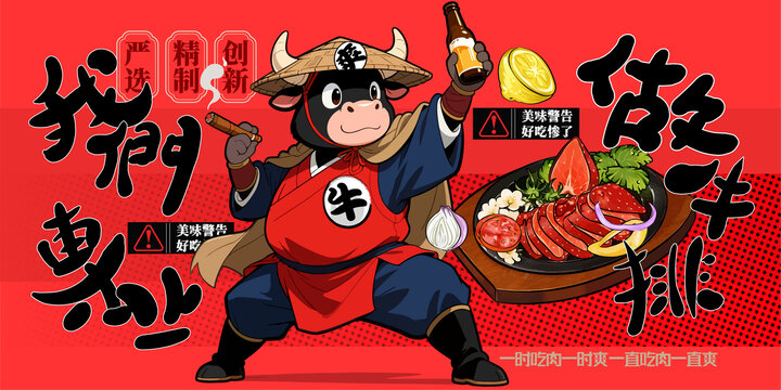 牛排美食插畫火鍋創(chuàng)意手繪海報(bào)