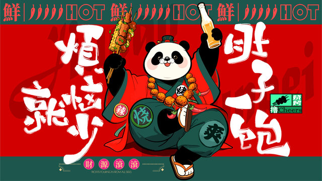 喝酒火鍋燒烤美食擼串插畫