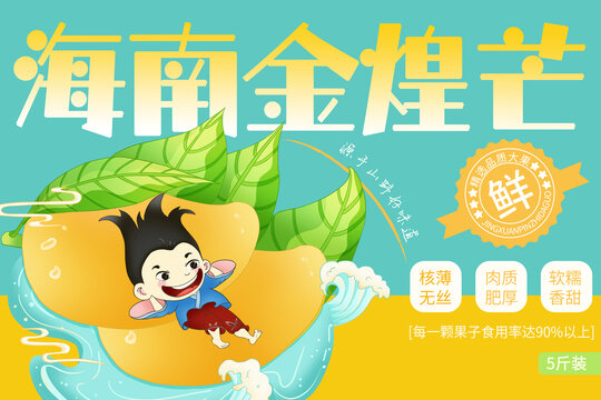 金煌芒包裝水果包裝芒果包裝