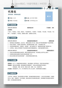 簡歷個(gè)人求職簡歷通用簡歷模板