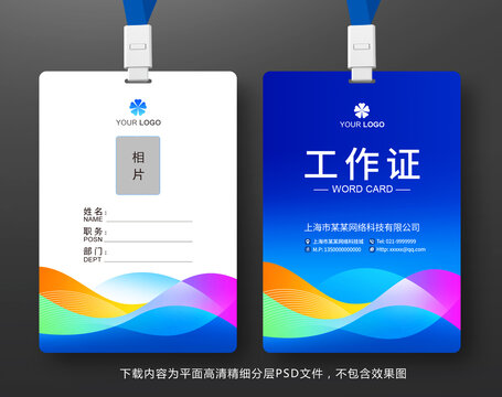 工作證