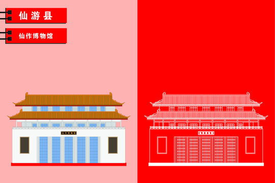 仙游