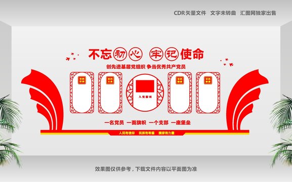 中國夢黨建文化墻設(shè)計
