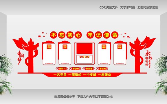 黨建展廳布置文化墻