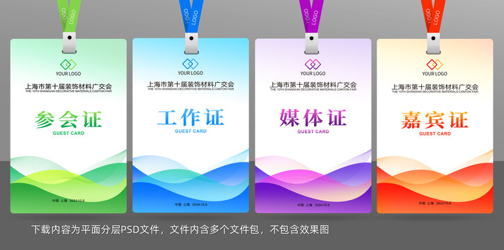 工作證