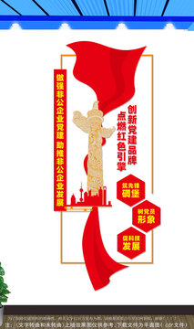 豎版非公企業(yè)黨建文化墻