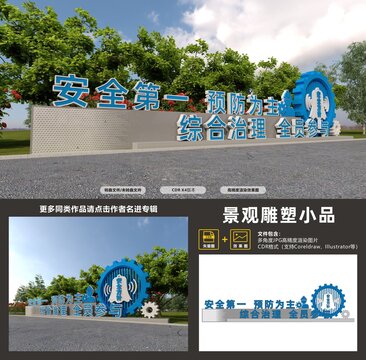 安全景觀雕塑小品