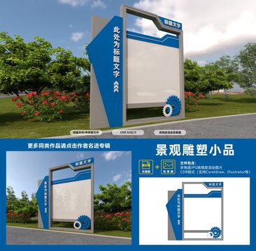 藍(lán)色宣傳造型牌