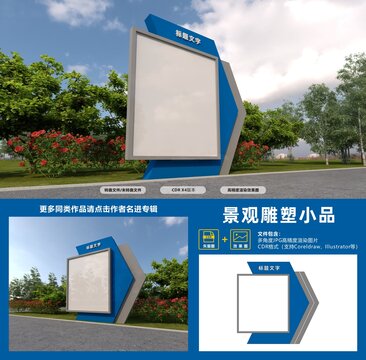 藍色宣傳造型牌
