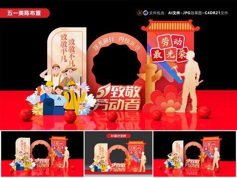 勞動(dòng)節(jié)拍照框布置