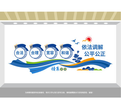 依法調解公平公正