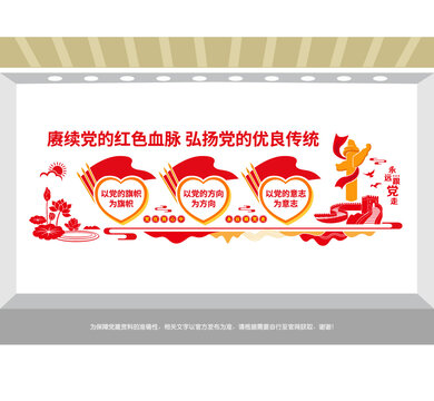 黨建文化墻