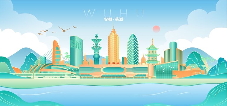蕪湖