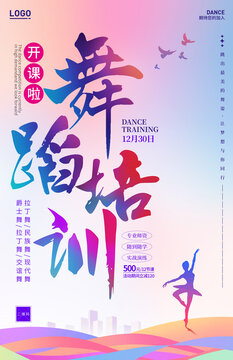 舞蹈培訓(xùn)