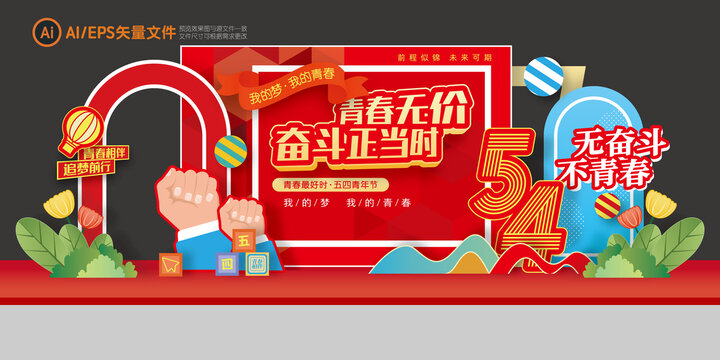 青年節(jié)美陳