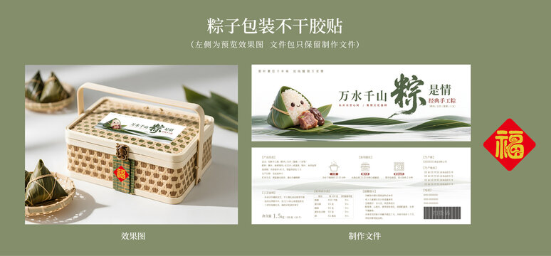 粽子包裝標簽