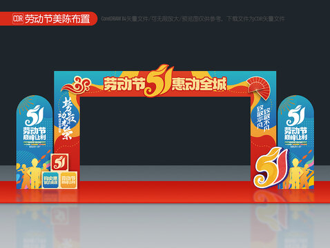 五一勞動節(jié)門頭