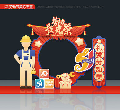 五一勞動節(jié)拍照框