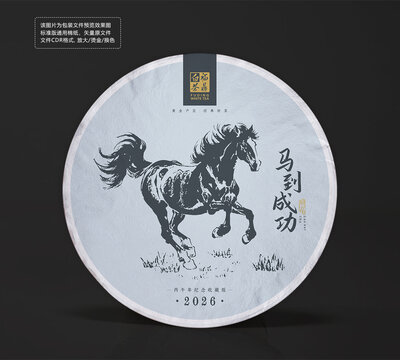 馬年生肖紀(jì)念茶餅棉紙緊壓茶包裝設(shè)計模板