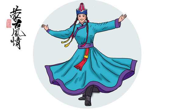 蒙古姑娘跳舞