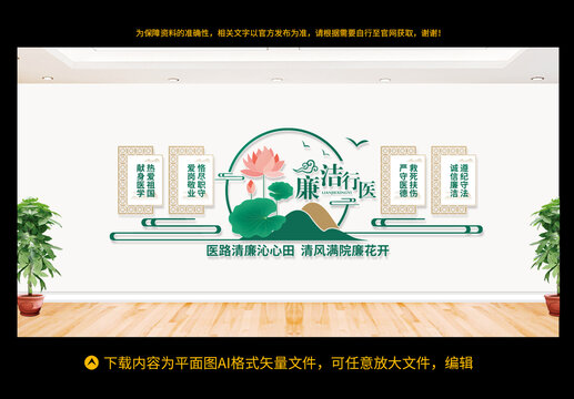 清廉醫(yī)院