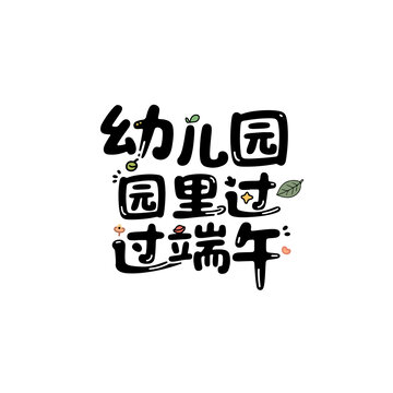 端午節(jié)