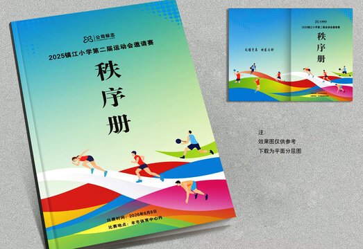 校園運(yùn)動會封面