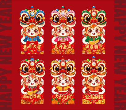 馬年舞獅紅包合集