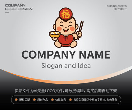 福娃寶寶中式吉祥物L(fēng)OGO餐飲