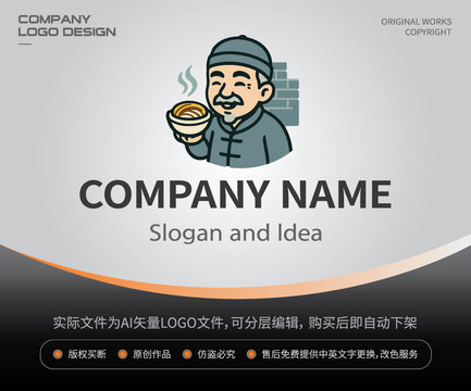 古風(fēng)面館老人LOGO餐飲