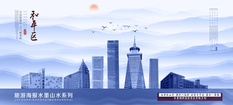 和平區(qū)