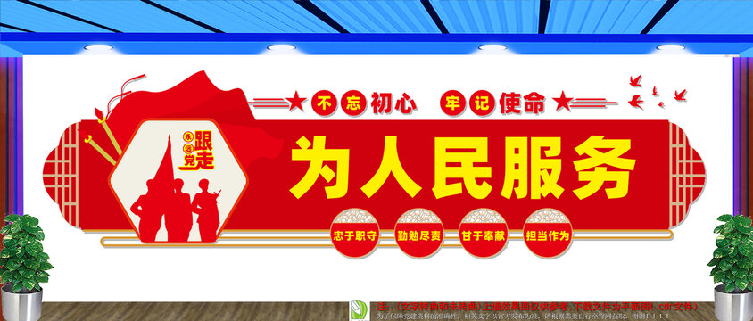 為人民服務黨建文化墻